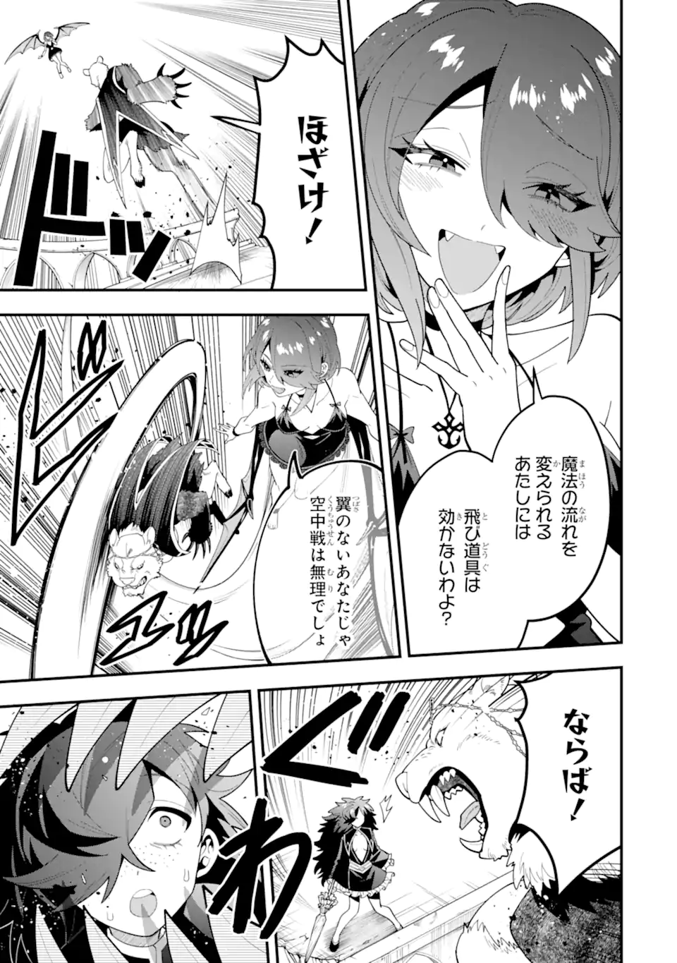 KOURYAKUHON O KUSHI SURU SAIKYOU NO MAHOUTSUKAI ~< MEIREI SA SERO > TO WA IWA SENAI ORERYUU MAO TOBATSU SAIZEN RUUTO ~ RAW Chap 69.3 - Pic 2