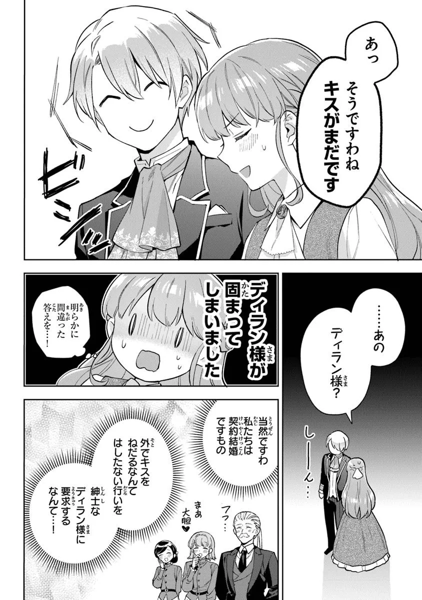 Read MUNOU SAIJO WA AKUJO NI NARITAI Chapter 19.2 [High Quality / Full] - Page 2 - nicomanga.net