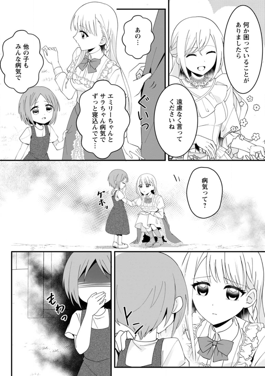 KONYAKUSHA GA ASHITA, KEKKON SURU SOUDESU. Chapter 16.2 page 2 - nihonkuni.com