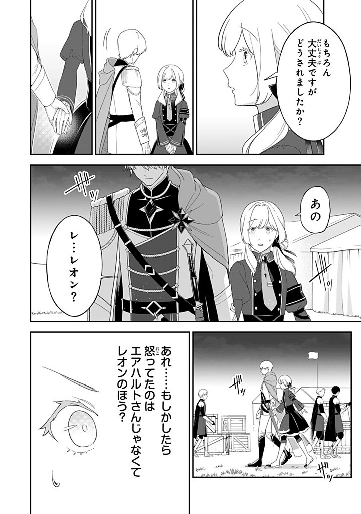 SENJOU NO SEIJO - IMOUTO NO KAWARI NI KOUSHAKU KISHI NI TOTSUGU KOTO NI NARIMASHITA GA, IMA WA SHIAWASE DESU Chapter 29.2 - Page 2