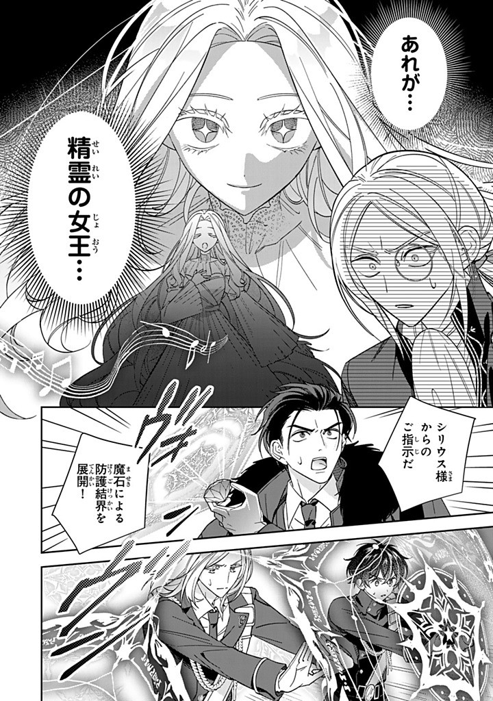 JIYUU KIMAMA NA SEIREIHIME Chapter 29.1 - Page 2