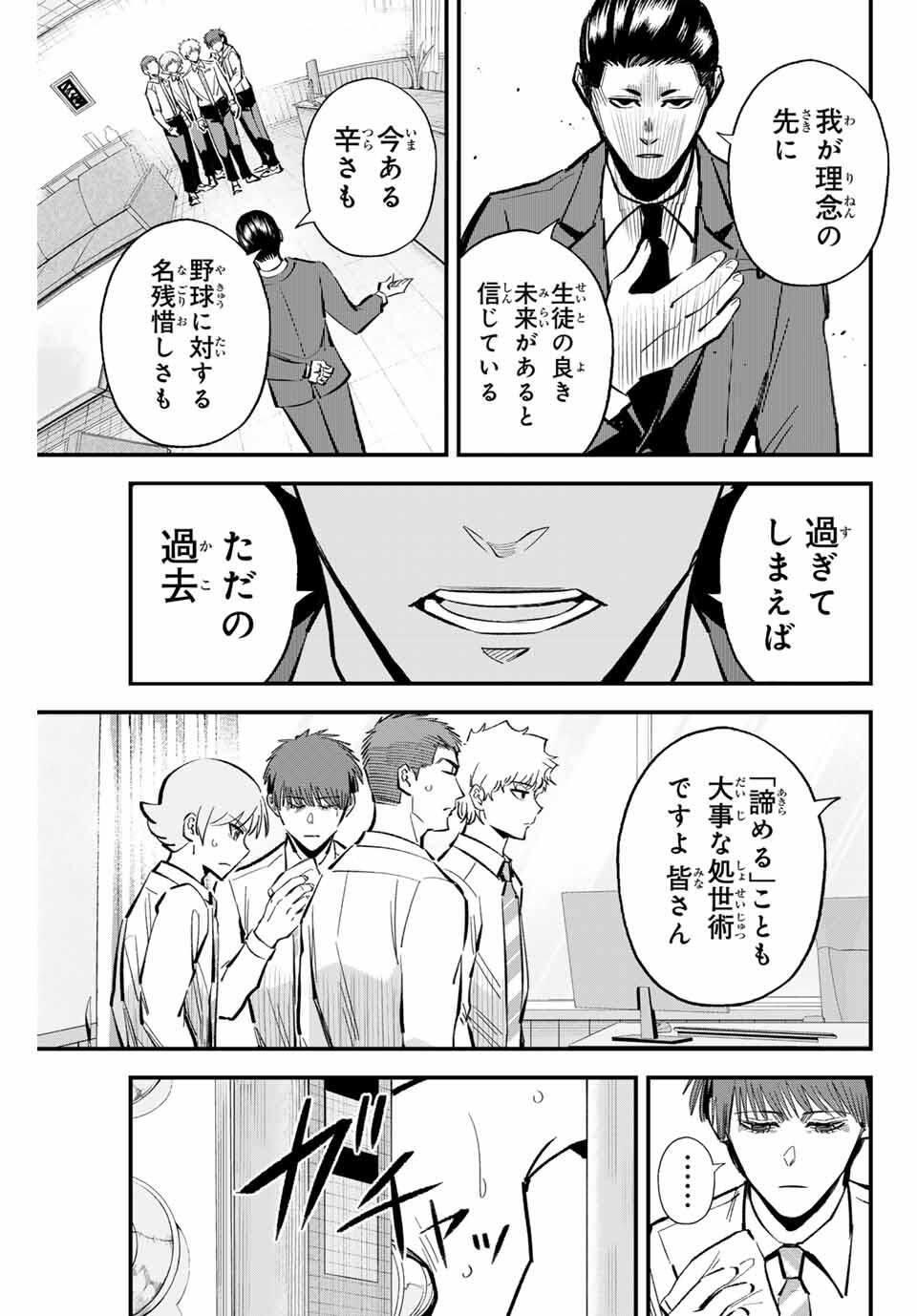 Read IRREGULARS Chapter 189 [High Quality / Full] - Page 3 - nicomanga.com