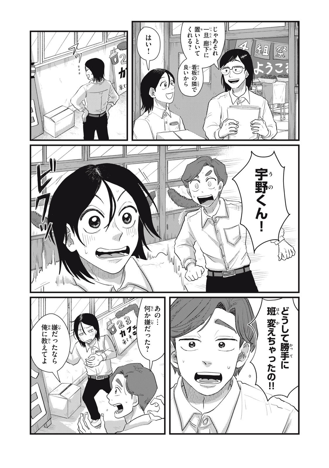 KIMI TO UCHUU WO ARUKU TAME NI Chapter 19.2 page 3 - nihonkuni.com