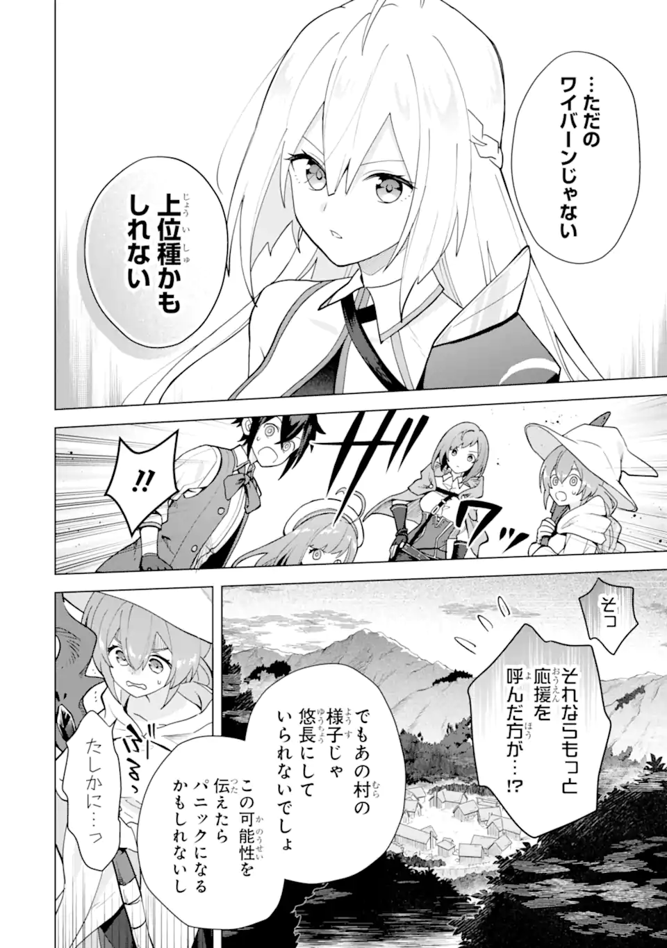 SAIBAI CHEAT DE SAIKYOU SAIEN - E, TADA NO KATEI SAIENDESU KEDO? Chap 26.2 - Pic 3