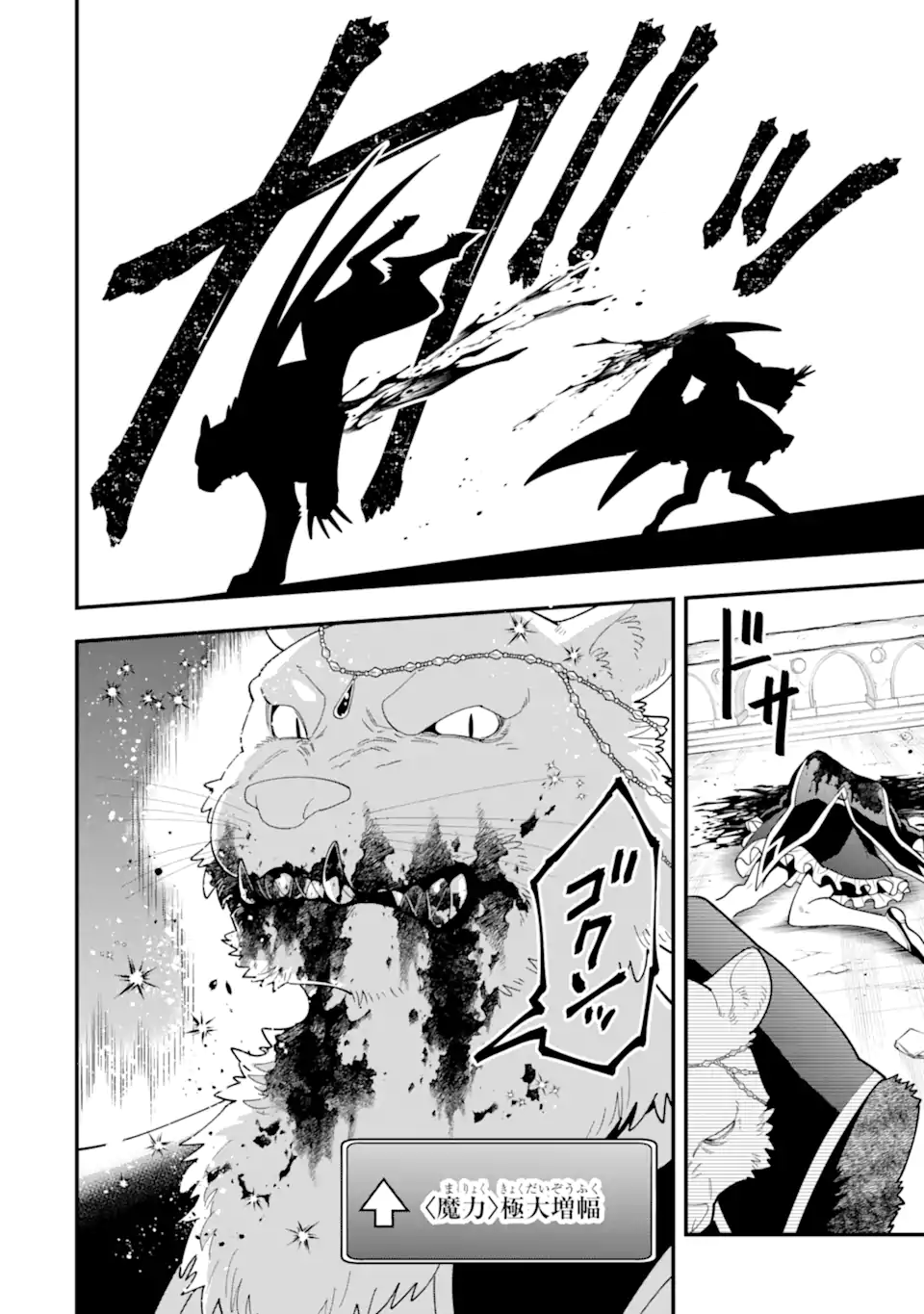 KOURYAKUHON O KUSHI SURU SAIKYOU NO MAHOUTSUKAI ~< MEIREI SA SERO > TO WA IWA SENAI ORERYUU MAO TOBATSU SAIZEN RUUTO ~ RAW Chap 69.3 - Pic 3