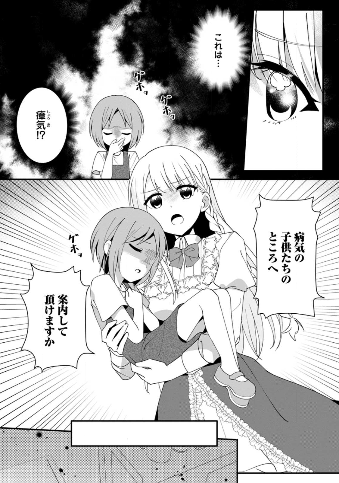 KONYAKUSHA GA ASHITA, KEKKON SURU SOUDESU. Chapter 16.2 page 3 - nihonkuni.com