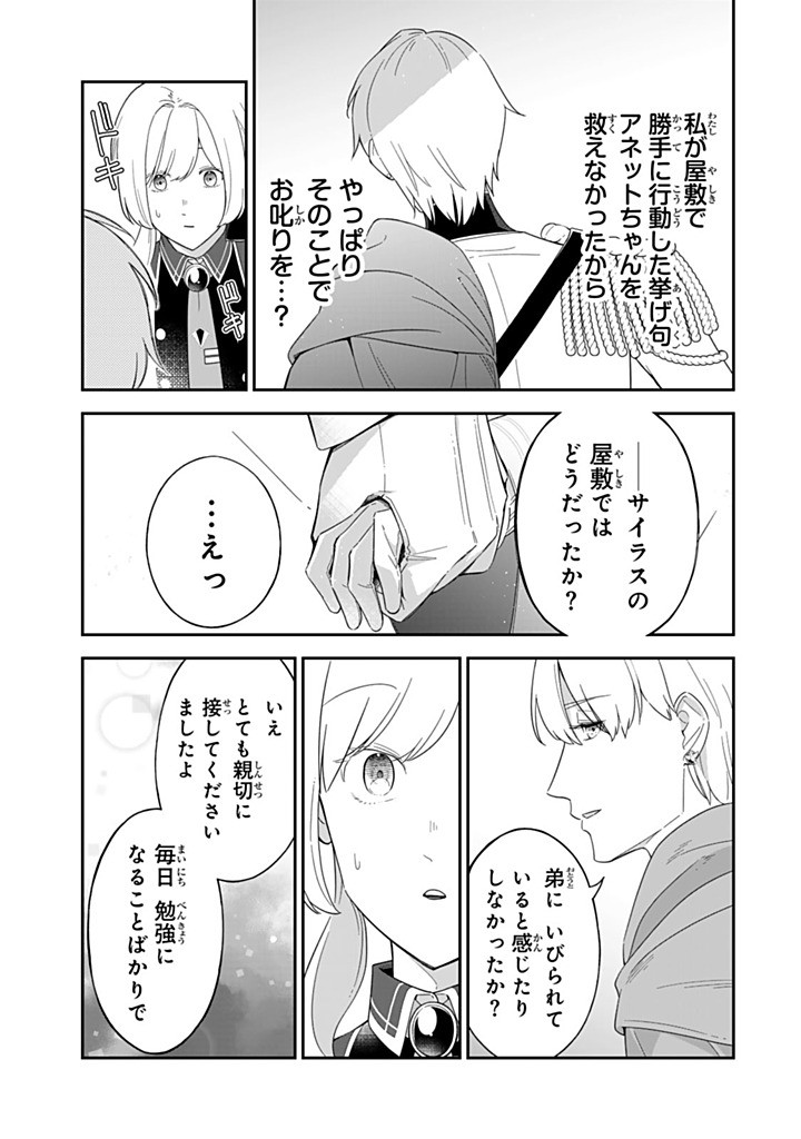 SENJOU NO SEIJO - IMOUTO NO KAWARI NI KOUSHAKU KISHI NI TOTSUGU KOTO NI NARIMASHITA GA, IMA WA SHIAWASE DESU Chapter 29.2 - Page 3