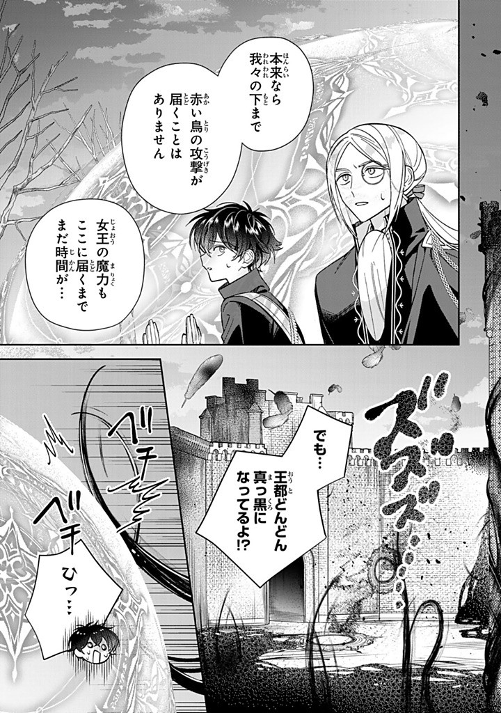 JIYUU KIMAMA NA SEIREIHIME Chapter 29.1 - Page 3