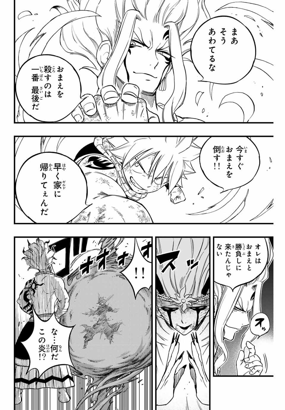 FAIRY TAIL: 100 YEARS QUEST - RAW Chapter 195 page 4 - nihonkuni.com