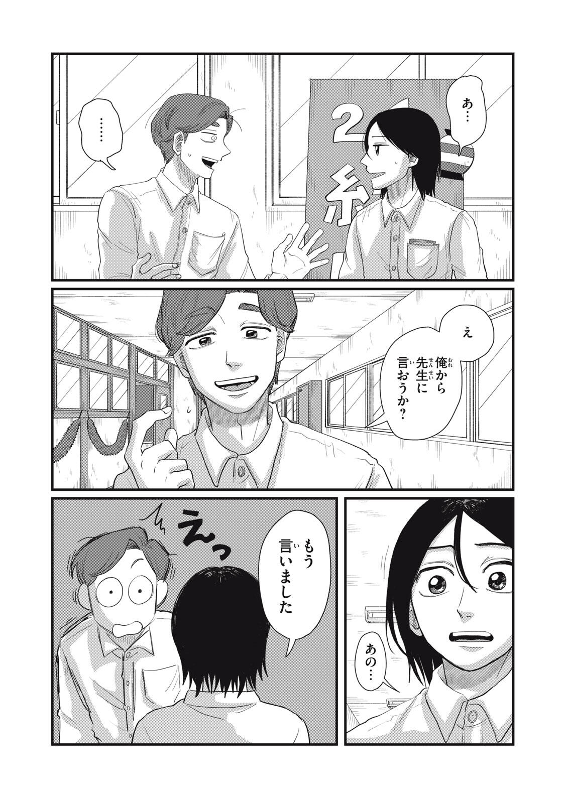 KIMI TO UCHUU WO ARUKU TAME NI Chapter 19.2 page 4 - nihonkuni.com