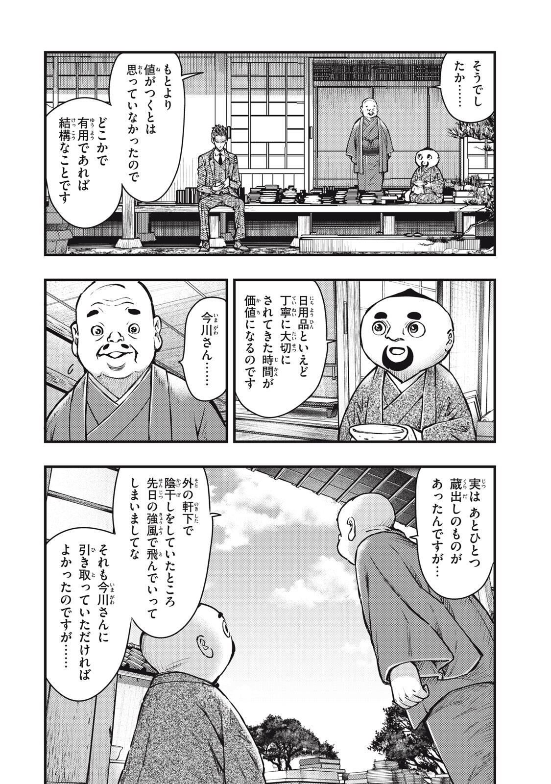 Read CHUUZENJI SENSEI MOKKE KOUGIRU: SENSEI GA NAZO TOITE SHIMAU KARA. Chapter 65 [High Quality / Full] - Page 4 - nicomanga.net