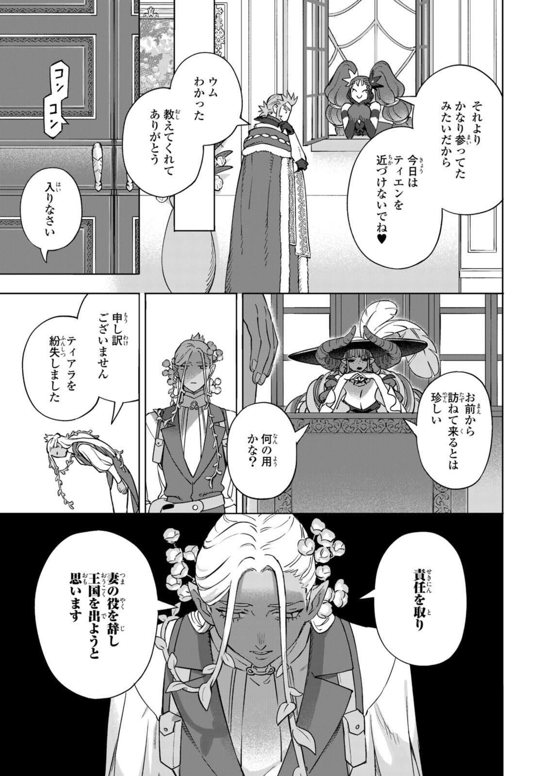 Read ROYAL TAYLOR: OUKYUU NO SAIHOUSHI Chapter 22.2 [High Quality / Full] - Page 4 - nicomanga.net