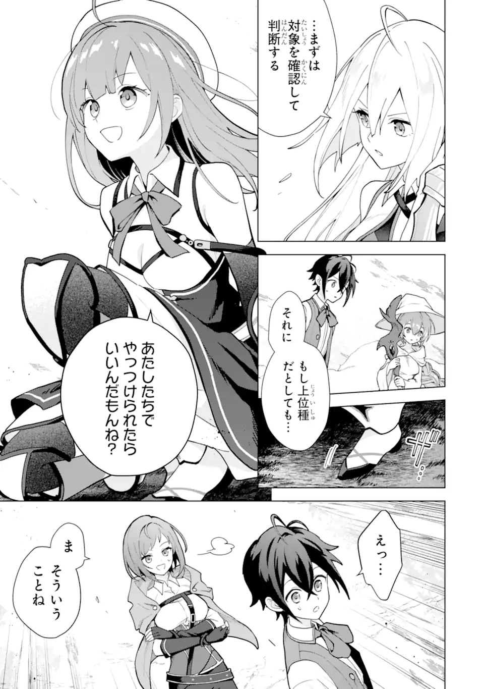 SAIBAI CHEAT DE SAIKYOU SAIEN - E, TADA NO KATEI SAIENDESU KEDO? Chap 26.2 - Pic 4