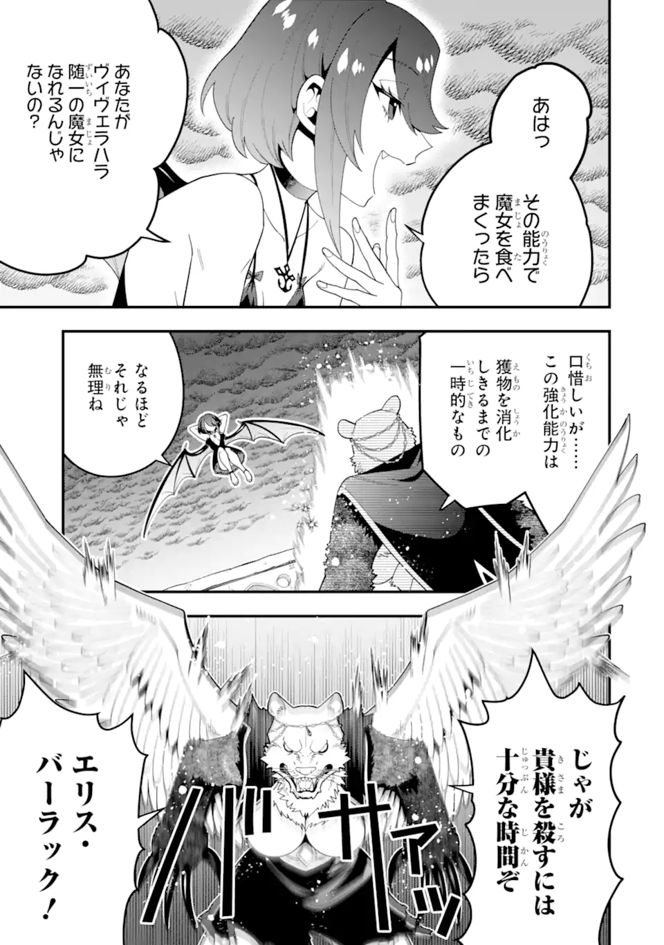 KOURYAKUHON O KUSHI SURU SAIKYOU NO MAHOUTSUKAI ~< MEIREI SA SERO > TO WA IWA SENAI ORERYUU MAO TOBATSU SAIZEN RUUTO ~ RAW Chap 69.3 - Pic 4