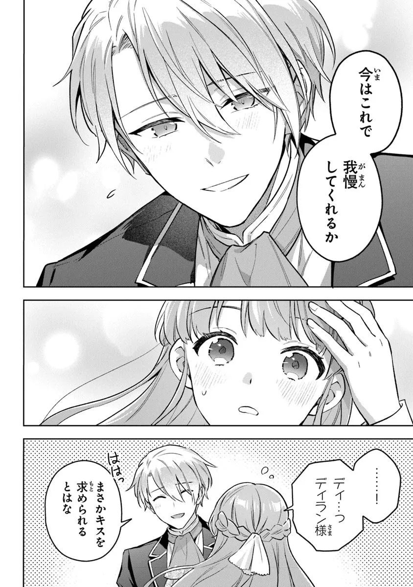 Read MUNOU SAIJO WA AKUJO NI NARITAI Chapter 19.2 [High Quality / Full] - Page 4 - nicomanga.net