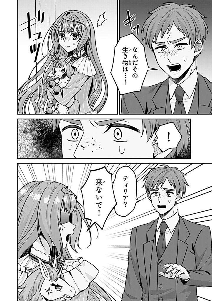 SHINJUU KISHI-SAMA NO SENZOKU MAID Chapter 18.1 - Page 4