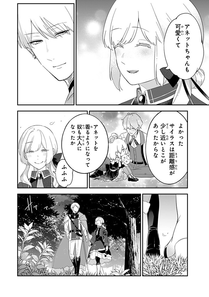 SENJOU NO SEIJO - IMOUTO NO KAWARI NI KOUSHAKU KISHI NI TOTSUGU KOTO NI NARIMASHITA GA, IMA WA SHIAWASE DESU Chapter 29.2 - Page 4