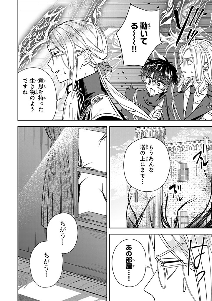 JIYUU KIMAMA NA SEIREIHIME Chapter 29.1 - Page 4