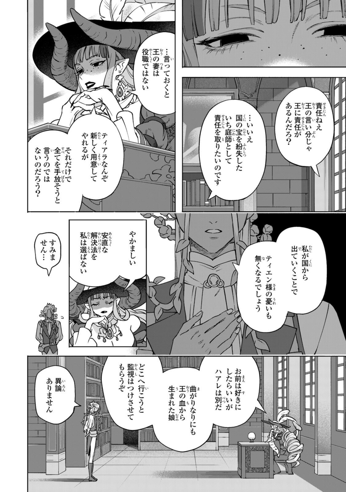 Read ROYAL TAYLOR: OUKYUU NO SAIHOUSHI Chapter 22.2 [High Quality / Full] - Page 5 - nicomanga.net