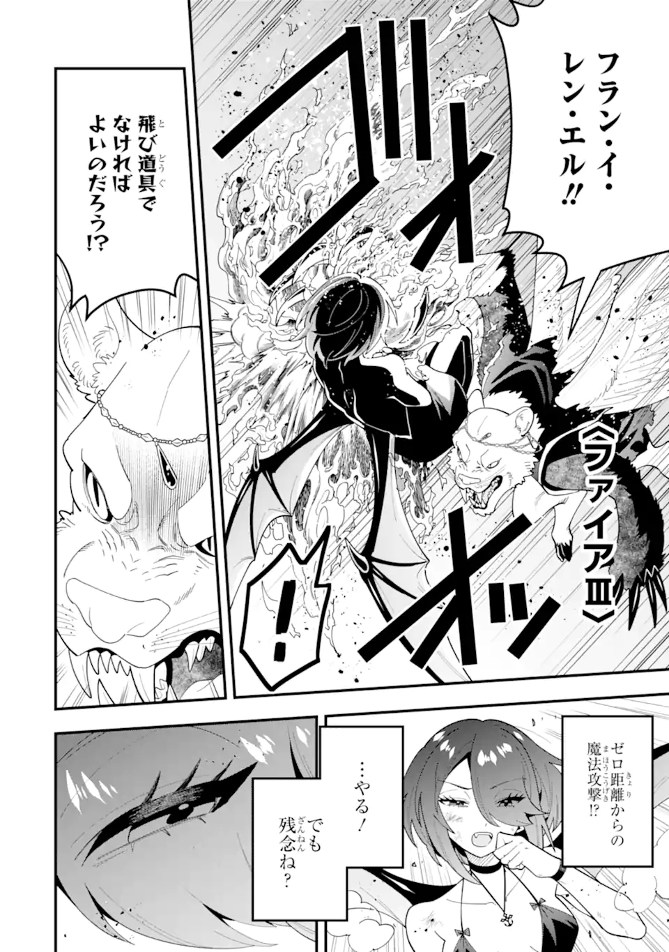 KOURYAKUHON O KUSHI SURU SAIKYOU NO MAHOUTSUKAI ~< MEIREI SA SERO > TO WA IWA SENAI ORERYUU MAO TOBATSU SAIZEN RUUTO ~ RAW Chap 69.3 - Pic 5