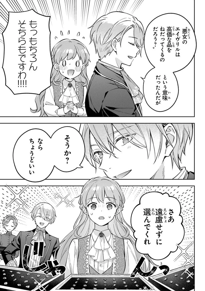Read MUNOU SAIJO WA AKUJO NI NARITAI Chapter 19.2 [High Quality / Full] - Page 5 - nicomanga.net