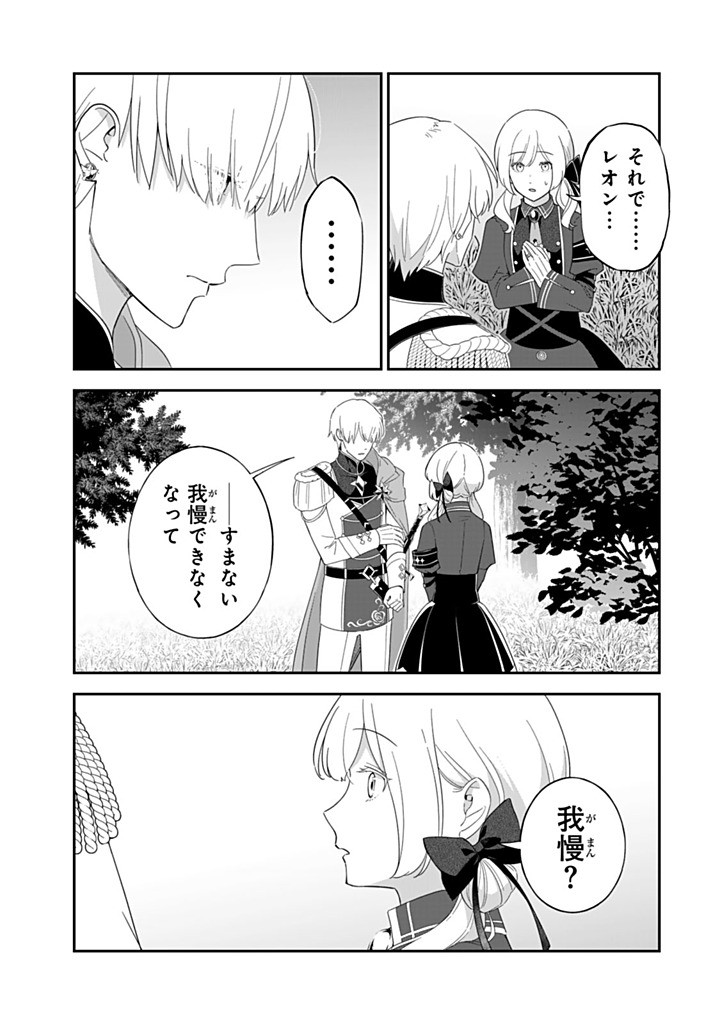SENJOU NO SEIJO - IMOUTO NO KAWARI NI KOUSHAKU KISHI NI TOTSUGU KOTO NI NARIMASHITA GA, IMA WA SHIAWASE DESU Chapter 29.2 - Page 5