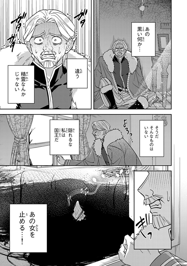 JIYUU KIMAMA NA SEIREIHIME Chapter 29.1 - Page 5