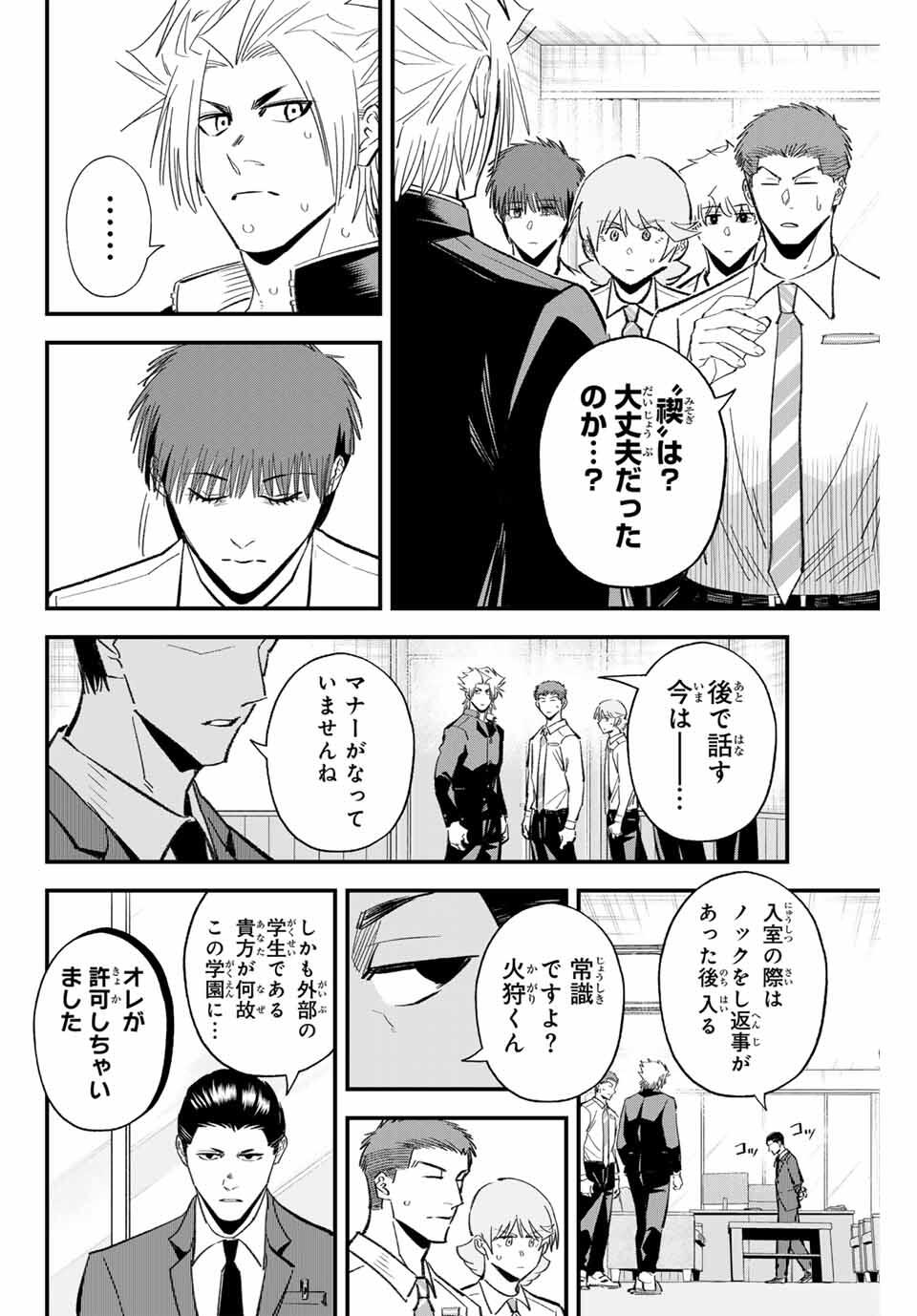 Read IRREGULARS Chapter 189 [High Quality / Full] - Page 6 - nicomanga.com