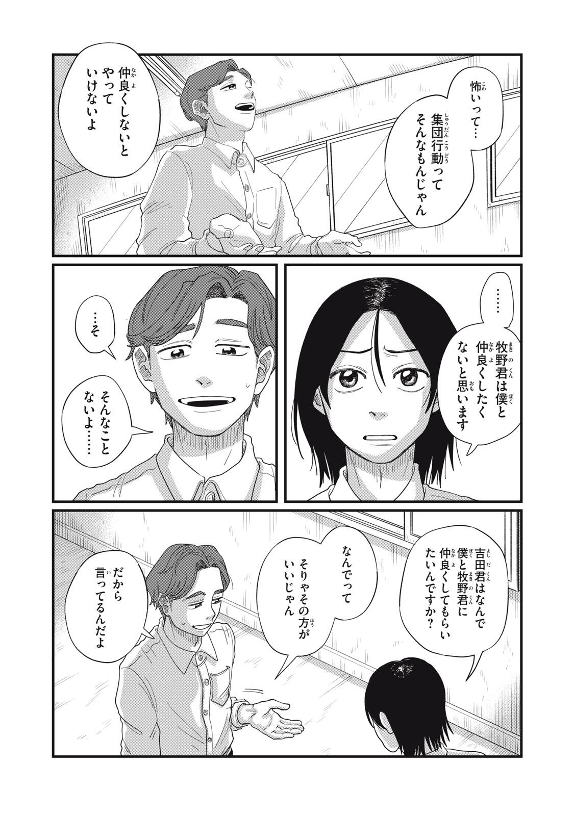 KIMI TO UCHUU WO ARUKU TAME NI Chapter 19.2 page 6 - nihonkuni.com