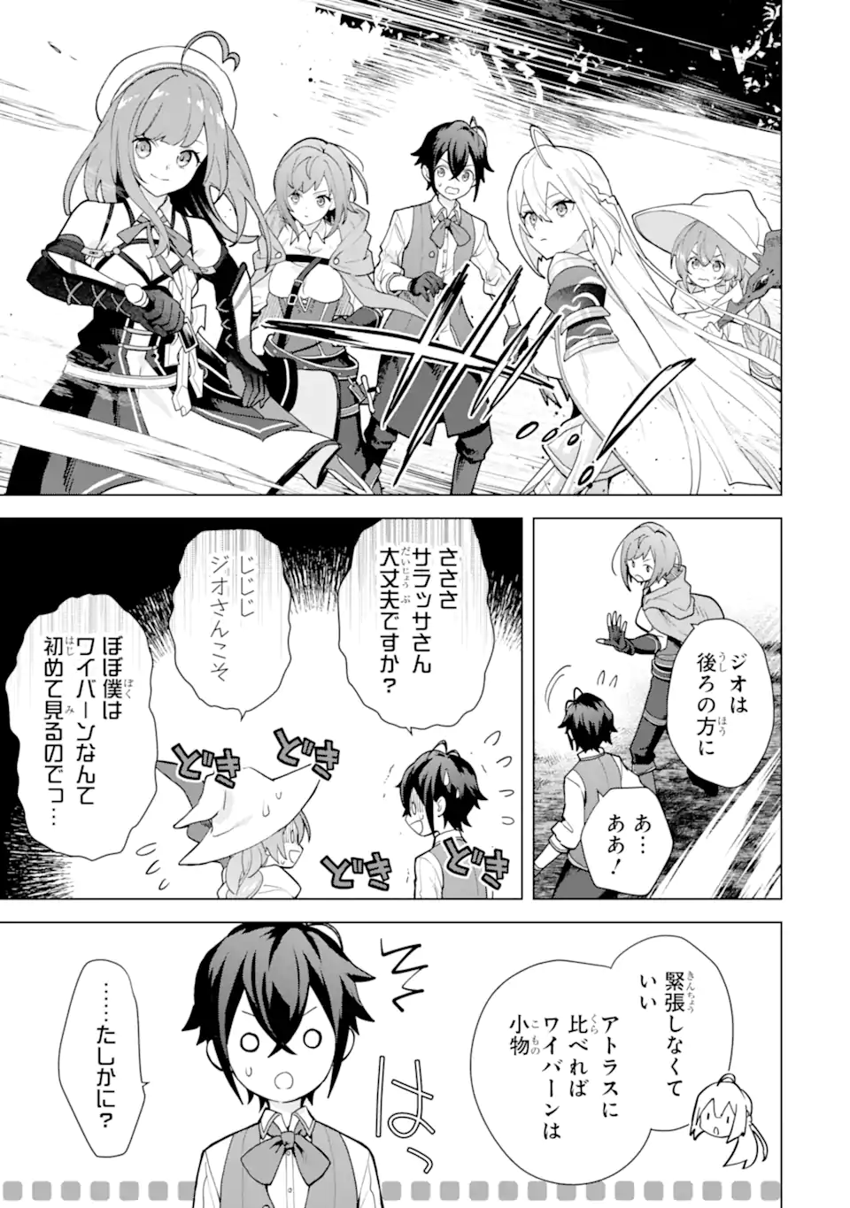 SAIBAI CHEAT DE SAIKYOU SAIEN - E, TADA NO KATEI SAIENDESU KEDO? Chap 26.2 - Pic 6