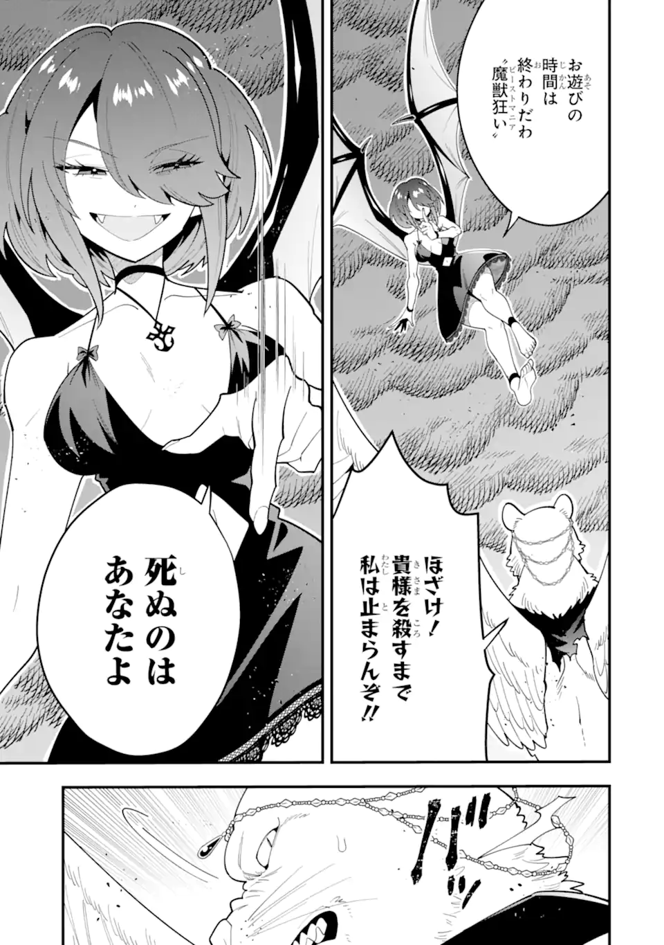KOURYAKUHON O KUSHI SURU SAIKYOU NO MAHOUTSUKAI ~< MEIREI SA SERO > TO WA IWA SENAI ORERYUU MAO TOBATSU SAIZEN RUUTO ~ RAW Chap 69.3 - Pic 6
