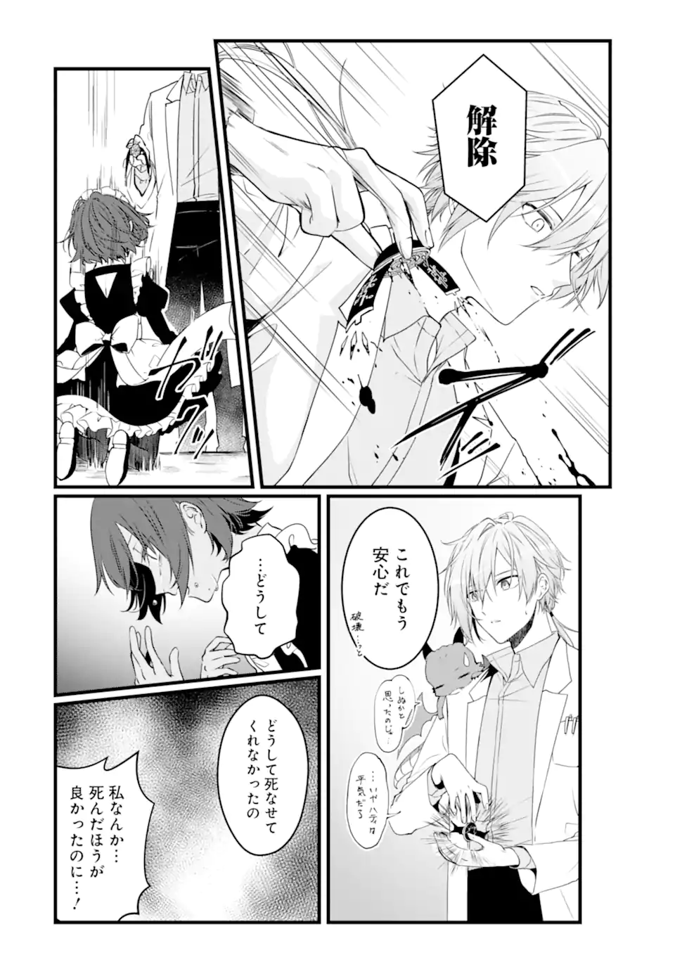 Read HISENTOU SHOKU NO MADOUGU KENKYUUIN, JITSU WA KIKAKUGAI NO S RANK MADOUSHI - KINMU JIKANGAI NI MUKYUU DE SEIKA WO AGETE KITA NO NI MUNOU TO IWARETE KUBI NI NARIMASHITA Chapter 10.3 [High Quality / Full] - Page 6 - nicomanga.net
