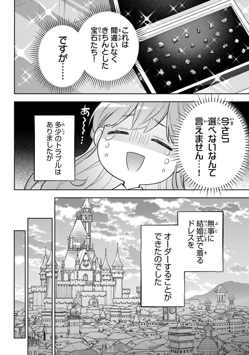 Read MUNOU SAIJO WA AKUJO NI NARITAI Chapter 19.2 [High Quality / Full] - Page 6 - nicomanga.net