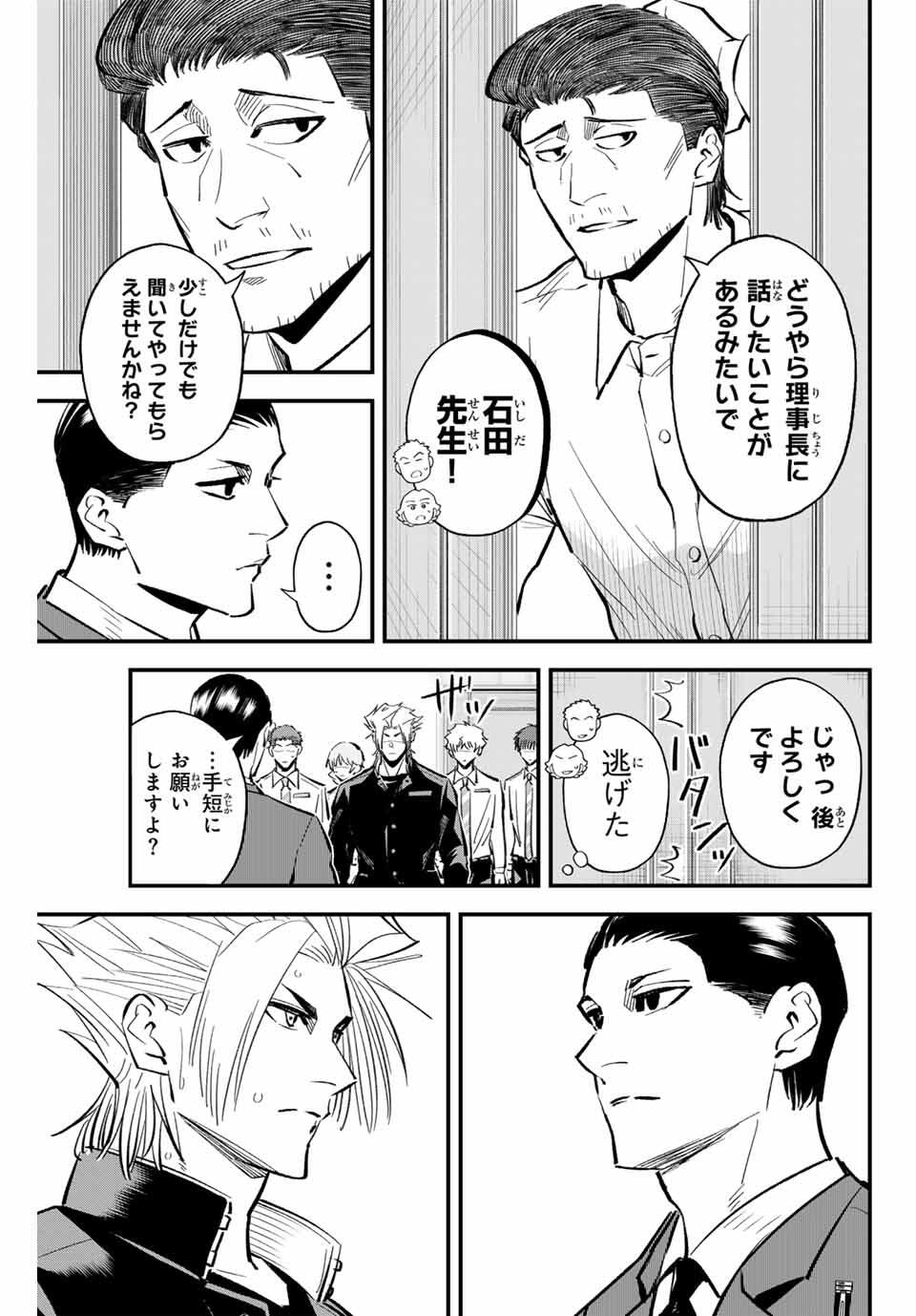 Read IRREGULARS Chapter 189 [High Quality / Full] - Page 7 - nicomanga.com