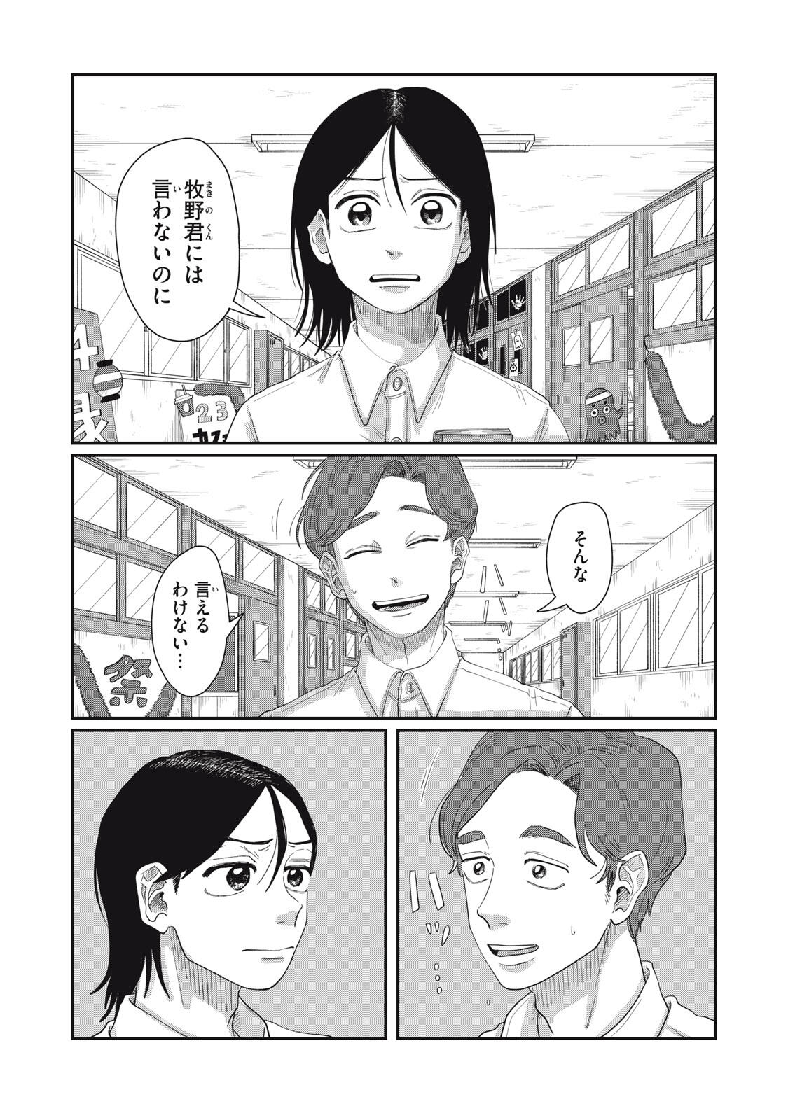 KIMI TO UCHUU WO ARUKU TAME NI Chapter 19.2 page 7 - nihonkuni.com