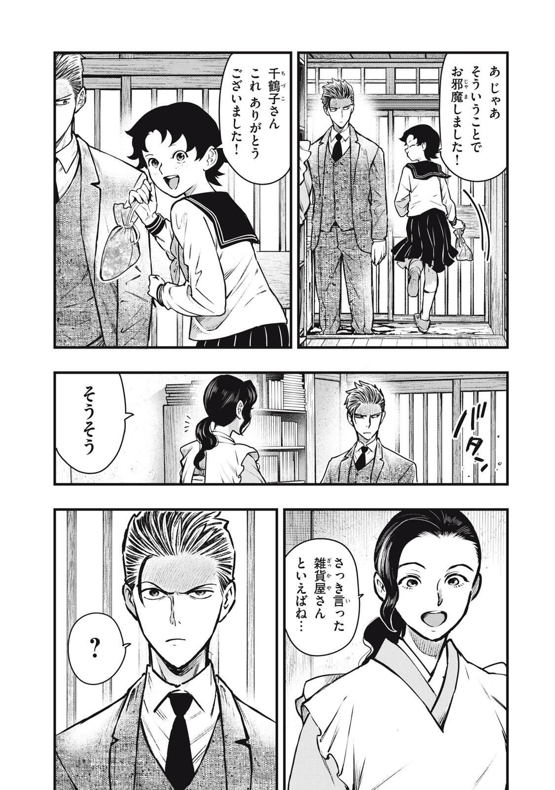 Read CHUUZENJI SENSEI MOKKE KOUGIRU: SENSEI GA NAZO TOITE SHIMAU KARA. Chapter 65 [High Quality / Full] - Page 7 - nicomanga.net