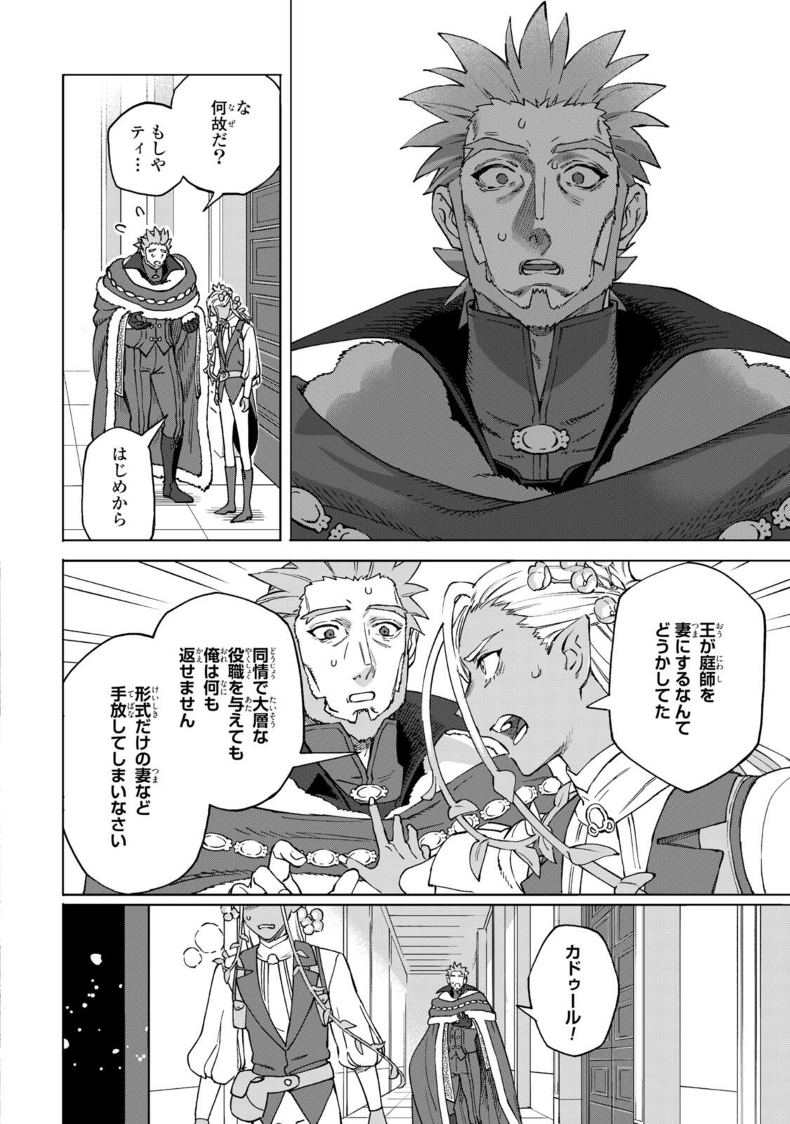 Read ROYAL TAYLOR: OUKYUU NO SAIHOUSHI Chapter 22.2 [High Quality / Full] - Page 7 - nicomanga.net