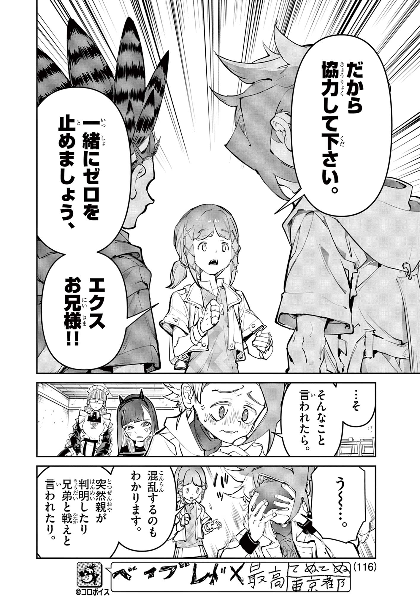 Read BEYBLADE X Chapter 29.2 [High Quality / Full] - Page 7 - nicomanga.com