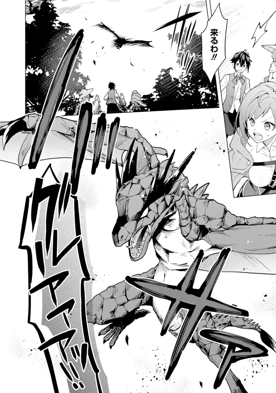 SAIBAI CHEAT DE SAIKYOU SAIEN - E, TADA NO KATEI SAIENDESU KEDO? Chap 26.2 - Pic 7