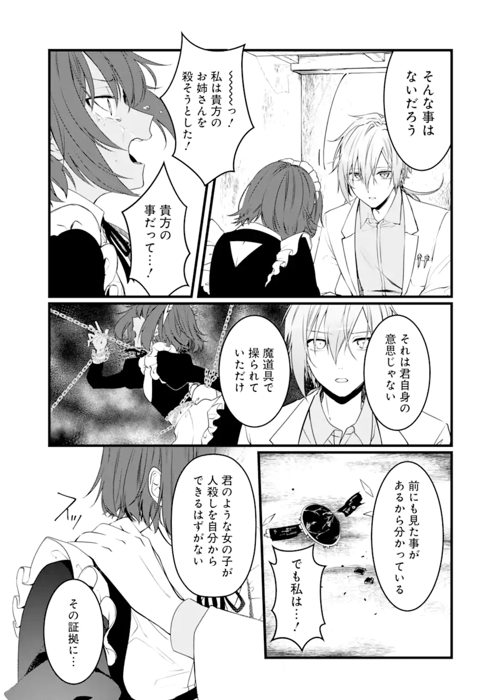 Read HISENTOU SHOKU NO MADOUGU KENKYUUIN, JITSU WA KIKAKUGAI NO S RANK MADOUSHI - KINMU JIKANGAI NI MUKYUU DE SEIKA WO AGETE KITA NO NI MUNOU TO IWARETE KUBI NI NARIMASHITA Chapter 10.3 [High Quality / Full] - Page 7 - nicomanga.net
