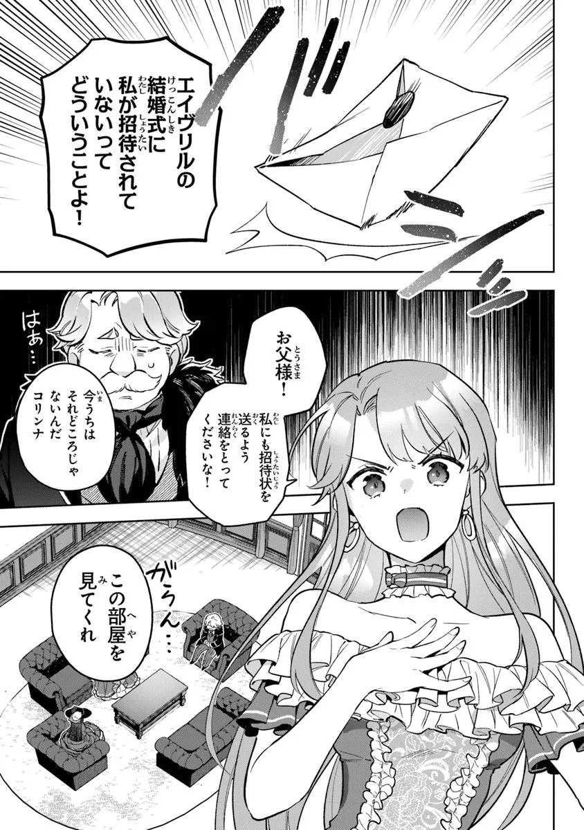 Read MUNOU SAIJO WA AKUJO NI NARITAI Chapter 19.2 [High Quality / Full] - Page 7 - nicomanga.net