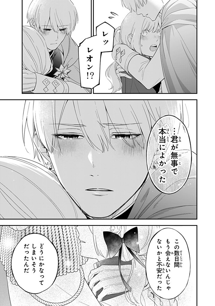 SENJOU NO SEIJO - IMOUTO NO KAWARI NI KOUSHAKU KISHI NI TOTSUGU KOTO NI NARIMASHITA GA, IMA WA SHIAWASE DESU Chapter 29.2 - Page 7