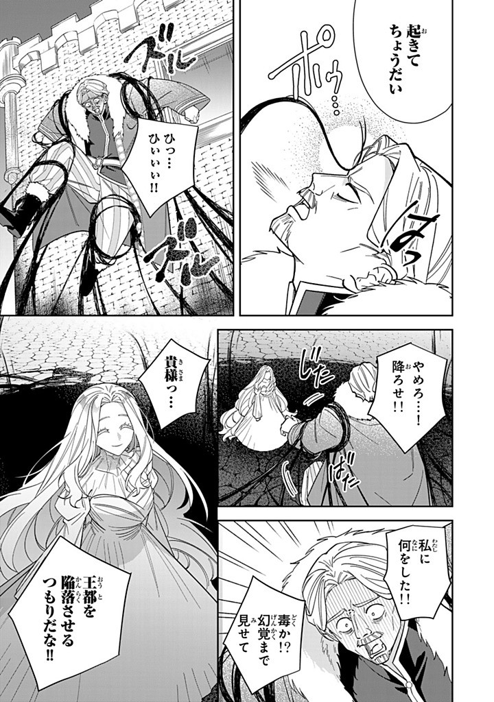 JIYUU KIMAMA NA SEIREIHIME Chapter 29.1 - Page 7