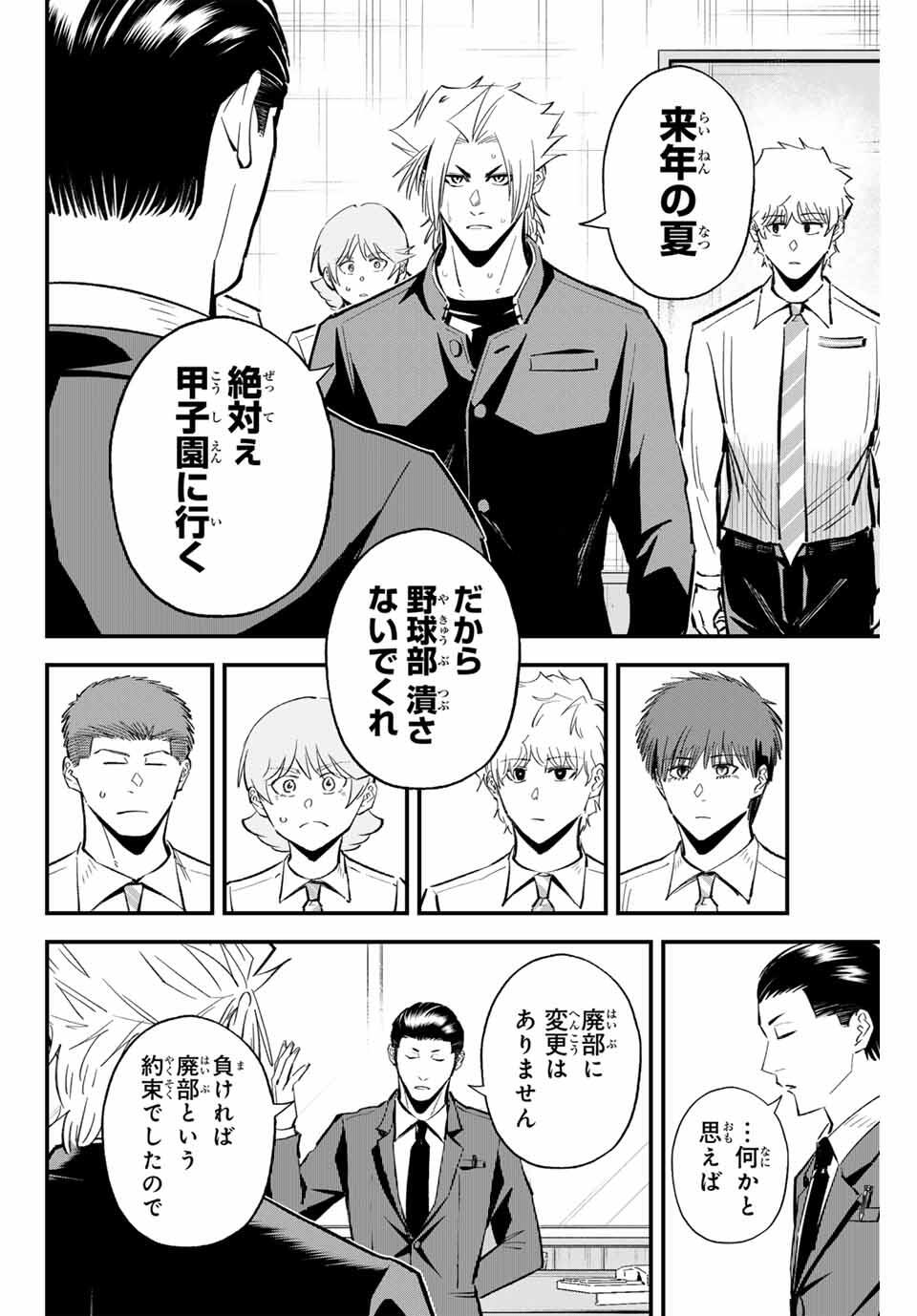 Read IRREGULARS Chapter 189 [High Quality / Full] - Page 8 - nicomanga.com