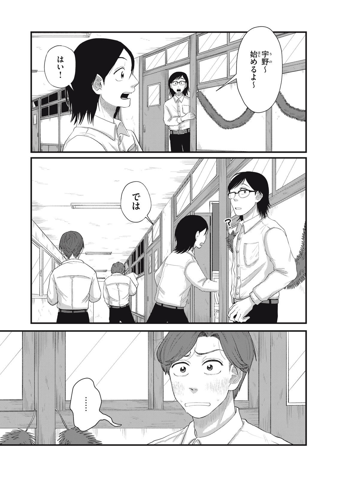 KIMI TO UCHUU WO ARUKU TAME NI Chapter 19.2 page 8 - nihonkuni.com