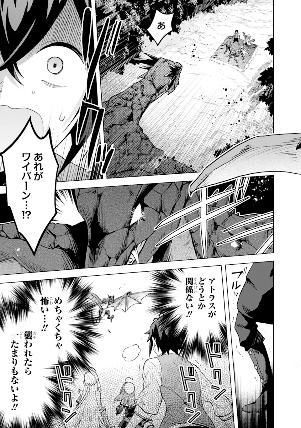 SAIBAI CHEAT DE SAIKYOU SAIEN - E, TADA NO KATEI SAIENDESU KEDO? Chap 26.2 - Pic 8