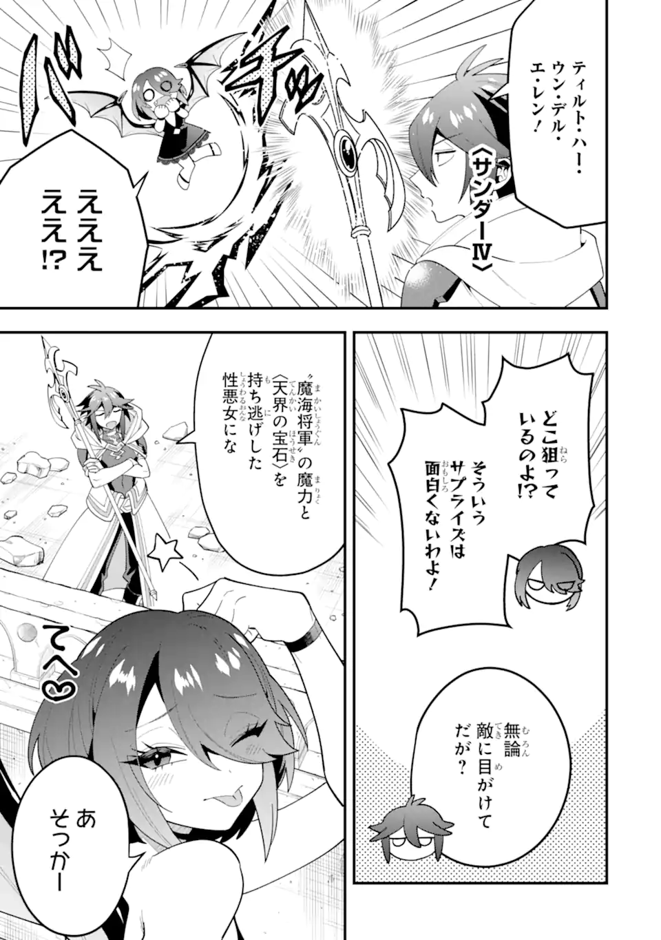 KOURYAKUHON O KUSHI SURU SAIKYOU NO MAHOUTSUKAI ~< MEIREI SA SERO > TO WA IWA SENAI ORERYUU MAO TOBATSU SAIZEN RUUTO ~ RAW Chap 69.3 - Pic 8