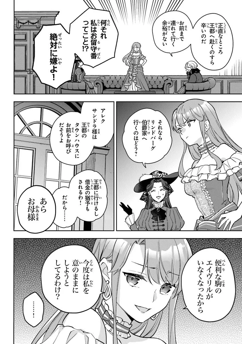 Read MUNOU SAIJO WA AKUJO NI NARITAI Chapter 19.2 [High Quality / Full] - Page 8 - nicomanga.net