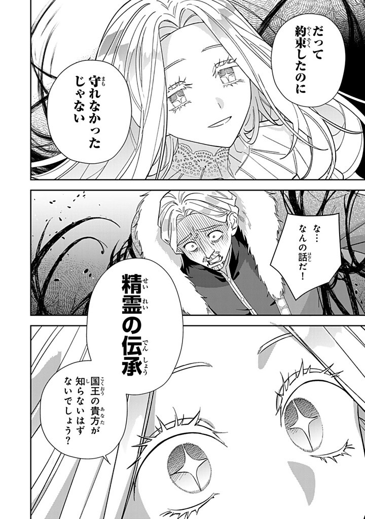 JIYUU KIMAMA NA SEIREIHIME Chapter 29.1 - Page 8
