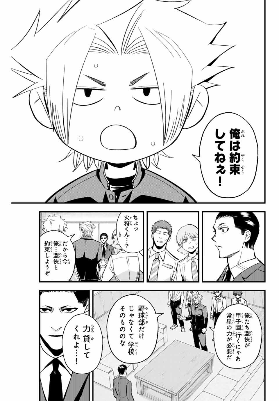 Read IRREGULARS Chapter 189 [High Quality / Full] - Page 9 - nicomanga.com